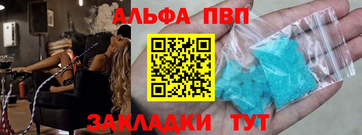 Коряжма  A-PVP Crystall  Вход с VPN 