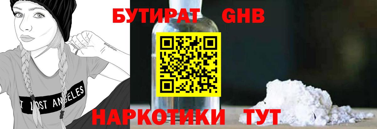 БУТИРАТ вода Коряжма