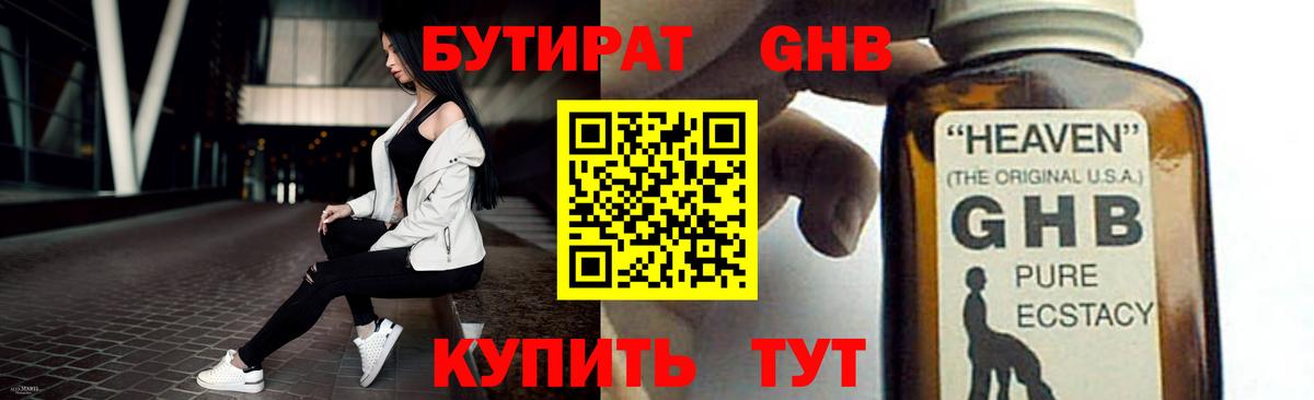 БУТИРАТ бутандиол  БУТИРАТ  Коряжма 