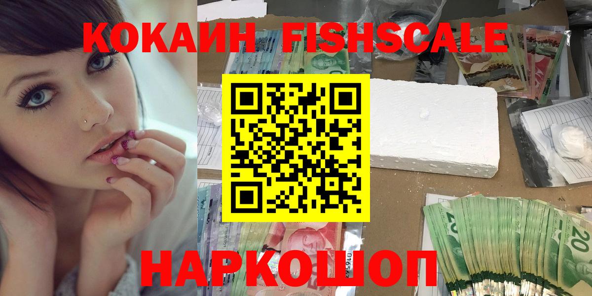 COCAIN FishScale Коряжма