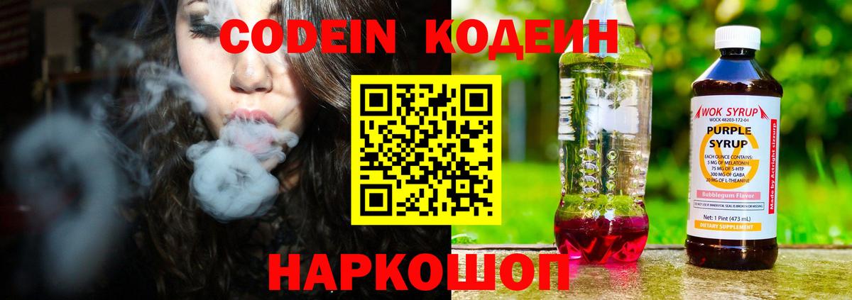Коряжма  Кодеиновый сироп Lean Purple Drank  Вход с VPN  Кодеин напиток Lean (лин) 