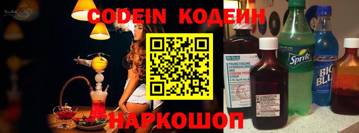 Кодеиновый сироп Lean напиток Lean (лин)  Коряжма 