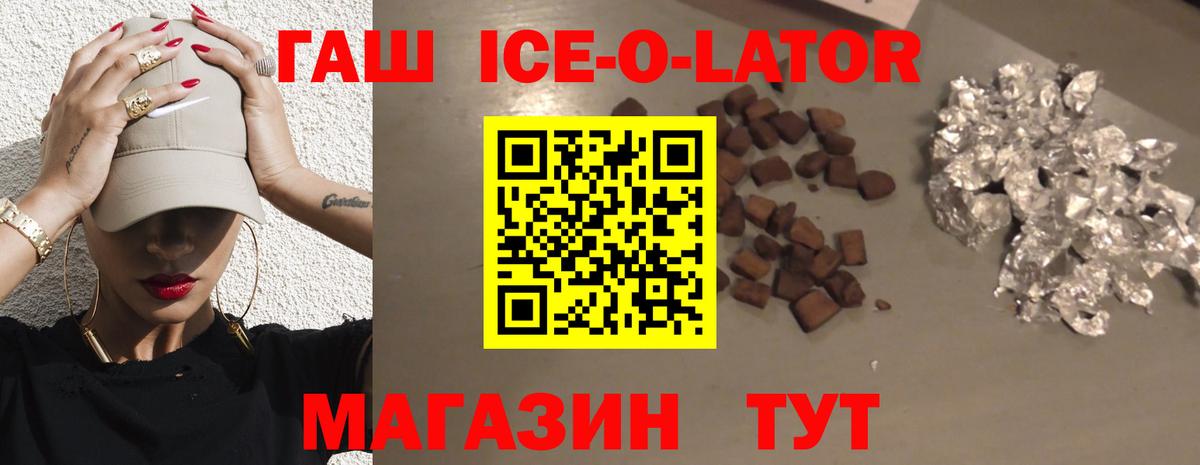 Гашиш ice o lator  Коряжма  Гашиш 40% ТГК 