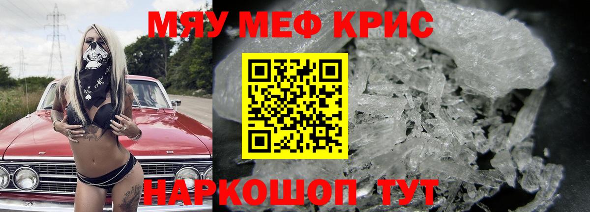 МЕФ кристаллы Коряжма